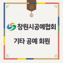 문 아트공예협회 이미지