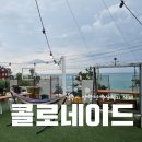카페콜로네이드 이미지