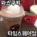 파스쿠찌영등포 이미지