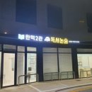한맥2관리드인독서논술
