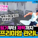 피앤아이(P&I)학원 | 24년 1차 경찰 체력시험 후기 필기부터 체력까지 한 번에