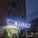 주식회사 산골미꾸라지매운탕(안산지점) | [화성 산골추어탕] 정남 보통리저수지 맛집 부모님과 함께 식사하기 좋은 보양식 산골추어탕