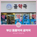 곰약국 이미지