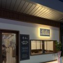 항아리장어 | 광주 첨단에서 만난 신상 장어덮밥 맛집 ‘풍요’ 후기