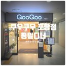 서부오味가味거리 | [또간집] 영일대맛집 쿠우쿠우 포항점 평일디너 후기 (Feat. 쿠우쿠우 골드)