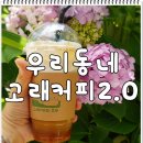 고래커피 2.0 이미지