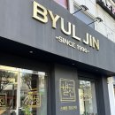 남영역맛집 숙대입구 단체 모임고깃집 별진 후기 추천