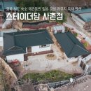 남노일리 조용한집펜션입구 간이화장실 | 경북 청도 숙소 애견동반 일본 감성 자쿠지 독채 펜션 스테이더담 사촌점