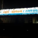 창영카센터