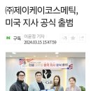 제이케이코스메틱 네이버블로그