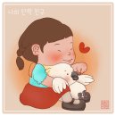 나의 단짝 반려동물 이미지