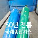 국제종합가스 이미지