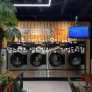 맘스핸즈셀프빨래방기업도시점 | 24시간 빨래방 아이스크림, 밀키트 구매도 가능한 멀티스페이스 : 맘스핸즈 셀프빨래방 기업도시점