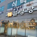 정다옥 설렁탕 이미지