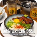 몽촌토성역 3번출구(앞) | 잠실 송리단길 혼밥 맛집 일본 라멘집 멘츠루
