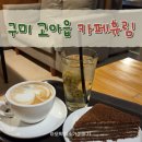 카페휴림