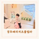 베리키즈풀빌라 이미지