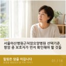아산유리의료재단 아산유리요양병원 | 서울아산병원근처암요양병원 선택기준, 항암 중 보호자가 먼저 확인해야 할 것들