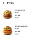 더블앤제로 | 맥도날드 신메뉴 맥앤치즈 더블비프 라지 세트 후기 (내돈내산)