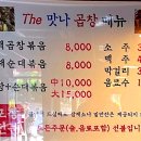 맛나곱창 이미지