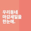 우리동네할인마트 이미지