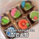 장원 | [진해/답례품] 창원 어버이날 스승의날 선물 추천! 화과자맛집 ‘장원공방’ 화과자 선물 후기
