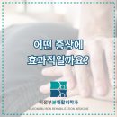의정부본재활의학과의원 이미지