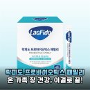 있지100 | 온 가족 장 건강을 위한 선택, 락피도 프로바이오틱스 패밀리 100포 솔직 후기
