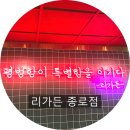 리가든 이미지