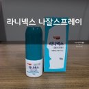 동남이비인후과의원 | 나잘스프레이 라니넥스 비염약 처방받음 사용방법, 사용후기