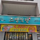 스뎅식당영종 이미지