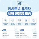 유모차세탁카시트세탁뽀송 - 해운대구 해운대해변로357번길 5-1 | 유모차세탁카시트세탁뽀송