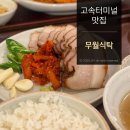 터미널가정식백반