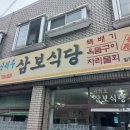 신제주삼보 이미지