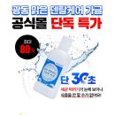 광동세제