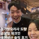 진짜루철가방 | [서촌] 도량 철가방요리사 흑백요리사1 금요일 저녁 워크인 방문 솔직후기