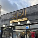 괴기파는집 이미지