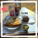 파란마을 | 천안 뚜쥬루 과자점 빵돌가마마을 카페 다녀 온 솔직후기 | 피자 찐 추천