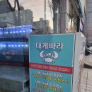 대게바라&갓잡은육회 이미지
