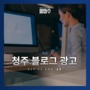 청주 블로그 광고 · 온라인 마케팅의 중요성과 효과