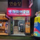 해피아로마 - 전주시 덕진구 붓내3길 20 | 해피아로마