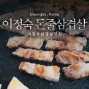 이정숙 돈줄삼겹살 이미지
