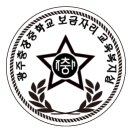 광주 충장중학교 55mm 금메달 이미지