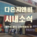 인테리어 타일 트렌드, 한눈에 모아보기 _ 광저우 불산 건축박람회 후기