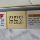 천진당호두과자 이미지