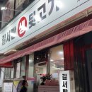 길서방생뒷고기 이미지