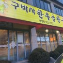 구박사소곱창구이-청주봉명동맛집
