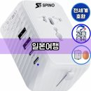 2793 | 일본여행 짐 줄이기? 200% 만족 보장, 이 아이템들로 스마트하게 떠나요!