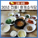 고령휴게소식당 이미지