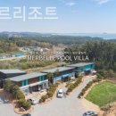메르벨르리조트